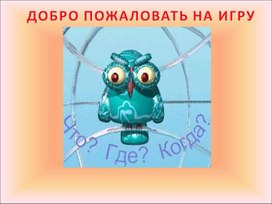 Обложка для материала методическая разработка игр для 7-11 классов