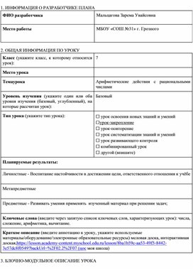 Обложка для материала План урока