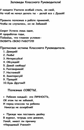 Обложка для материала Заповеди классного руководителя