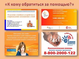 Обложка для материала Информационная брошюра  "К кому обратиться за помощью?"