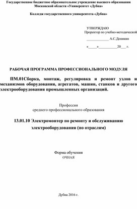 Профессиональный модуль специальность 13.02.11