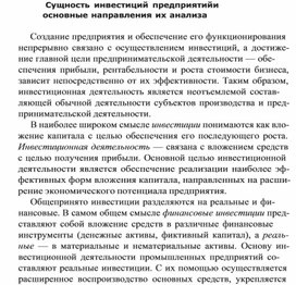 Обложка для материала Сущность инвестиций предприятий и основные направления их анализа