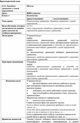 Обложка для материала 3. Равносильные уравнения. Краткосрочный план
