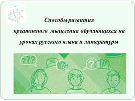 Обложка для материала Креативное мышление