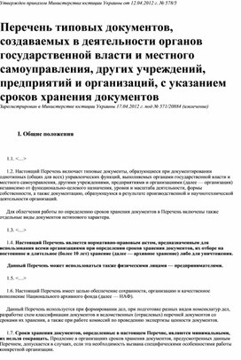 Обложка для материала Сроки хранения документов