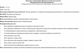 Обложка для материала Конструкт НОД по обучению грамоте в старшей группе: "Звук М"