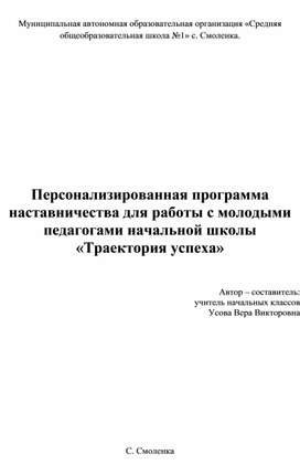 Обложка для материала Программа наставничества Траектория успеха