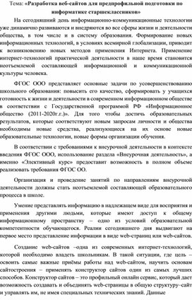 Разработка веб-сайтов для предпрофильной подготовки по информатике старшеклассников