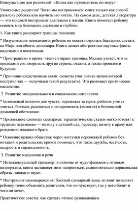 Обложка для материала Консультация для родителей: «Книга как путеводитель по миру»