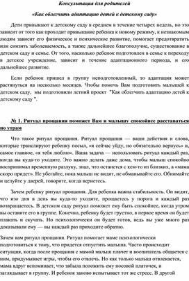 Как облегчить адаптацию ребенка к детскому саду