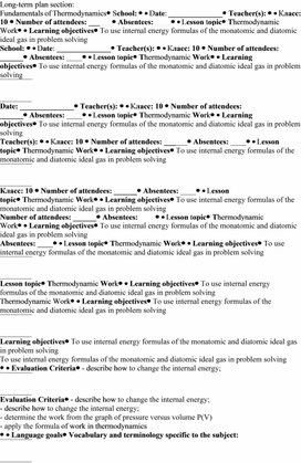 Обложка для материала Thermodynamic work Lesson plan (1)