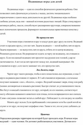Обложка для материала Подвижные игры для детей