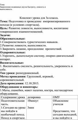 Открытый урок по Адаптивной физкультуре в 5вклассе