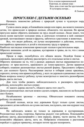 Обложка для материала Консультация " Прогулки с детьми осенью"