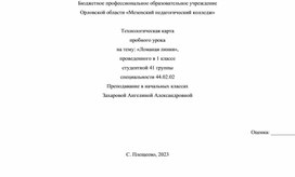 Обложка для материала Технологическая карта урока по математике на тему "Ломанная линия"