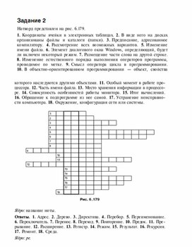 Обложка для материала Задания для проведения викторин,конкурсов по информатике_натворд_2