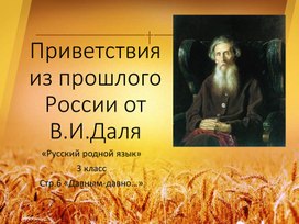 Презентация учебная "Давным-давно", "Русский родной язык. 3 класс", стр.6