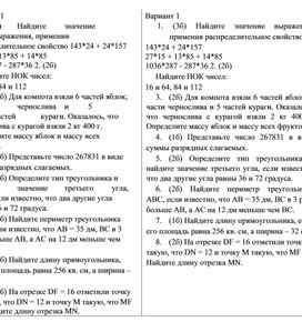 Контрольная работа по математике для 5 класса (2 триместр, 1 вариант)