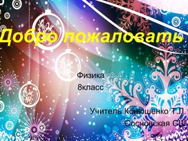 Обложка для материала Электроскоп проводники и непроводники