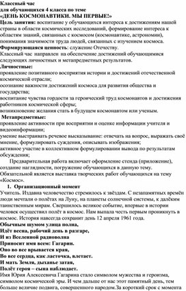 Обложка для материала Классный час: "День космонавтики"
