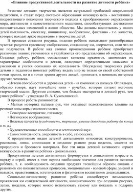 Обложка для материала влияние продуктивной деятельности на развитие личности ребенка