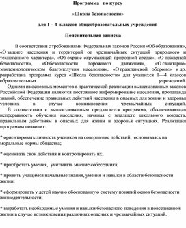 Обложка для материала школа безопасности