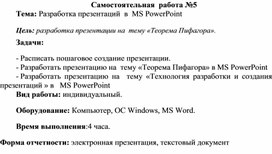 Обложка для материала амостоятельная работа по теме Разработка презентаций  в  MS PowerPoint