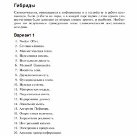 Обложка для материала Задания для проведения викторин,конкурсов по информатике_25