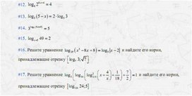 Обложка для материала задачи по алгебре для подогтовки к ОГЭ_логарифмические выражения_4