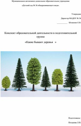 Обложка для материала Конспект "Лесовичок"
