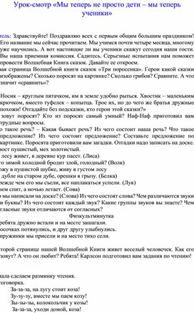 Урок-смотр «Мы теперь не просто дети – мы теперь ученики»