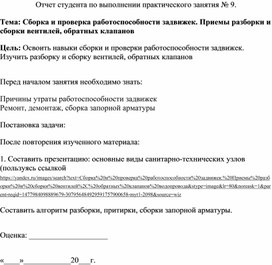 Обложка для материала МЕТОДИЧЕСКОЕ ПОСОБИЕ  ПО ВЫПОЛНЕНИЮ ПРАКТИЧЕСКОЙ РАБОТЫ для Специальности 08.02.07.