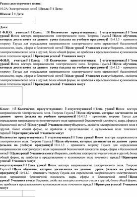 Обложка для материала 3Теорема Гаусса._Разработка урока