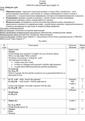 Урок 26. Asking for a job. 11 класс