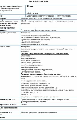 Обложка для материала Математика 6 класс Решение текстовых задач КС2