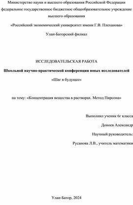 Исследовательская работа "Концентрация вещества. Метод Пирсона"