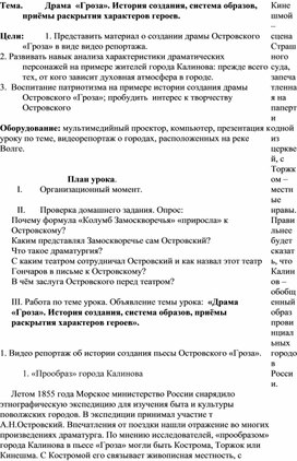 Обложка для материала Драма Островского "Гроза".История создания,система образов,приемы раскрытия характеров героев.Урок литературы в 10 классе