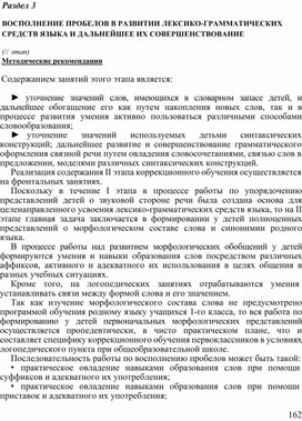 ВОСПОЛНЕНИЕ ПРОБЕЛОВ В РАЗВИТИИ ЛЕКСИКО-ГРАММАТИЧЕСКИХ СРЕДСТВ ЯЗЫКА И ДАЛЬНЕЙШЕЕ ИХ СОВЕРШЕНСТВОВАНИЕ