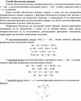 Обложка для материала Спосіб абсолютних різниць
