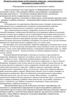 Обложка для материала Доклад "«Развитие компетенции детей и навыков социально – коммуникативного поведения в условиях ДОУ»