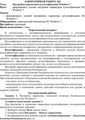 Обложка для материала Настройка параметров аутентификации Windows 7