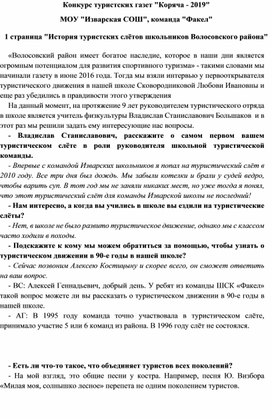 Туристическая газета