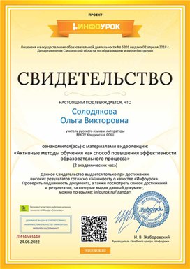 Обложка для материала Свидетельство "Активные методы обучения как способ повышения эффективности образовательного процесса"