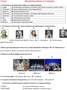 Тест по музыке для 3 класса за 3 четверть. Раздел "В музыкальном театре"