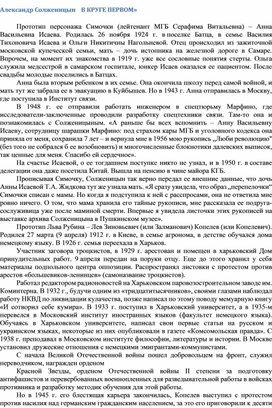 Обложка для материала Александр Солженицын    В КРУГЕ ПЕРВОМ