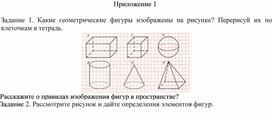 Обложка для материала 6.4D-2. Фигуры в пространстве. Приложение 1