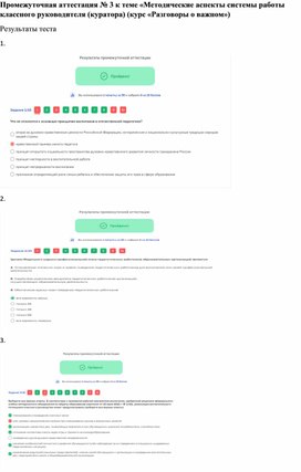 Обложка для материала Промежуточная аттестация № 3 (курс "Разговоры о важном")