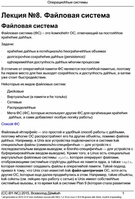 Обложка для материала Лeкция №8. Фaйлoвaя cиcтeмa