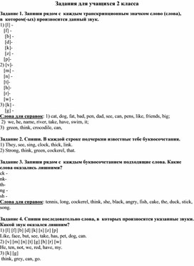 Обложка для материала Задания для 2 класса (английский язык)
