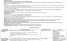 Обложка для материала Конспект урока по литературе в 8 классе. Тема: Н.С.Лесков. Нравственные проблемы рассказа «Старый гений».